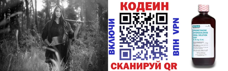 Codein напиток Lean (лин)  Хвалынск 